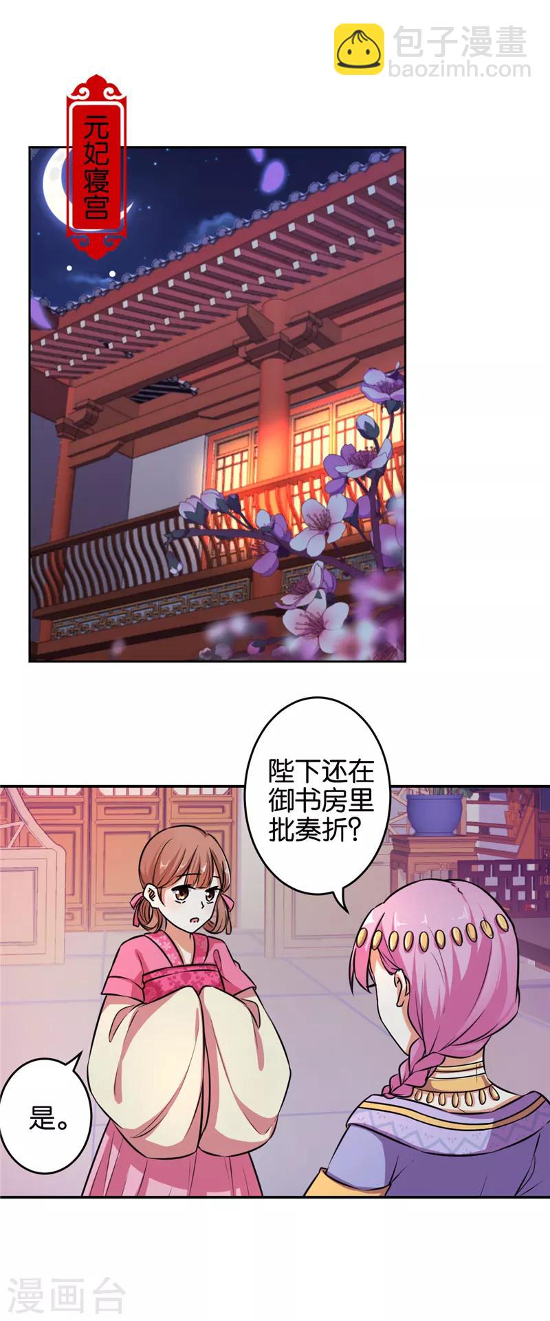 《王爷你好贱》漫画最新章节第525话免费下拉式在线观看章节第【7】张图片