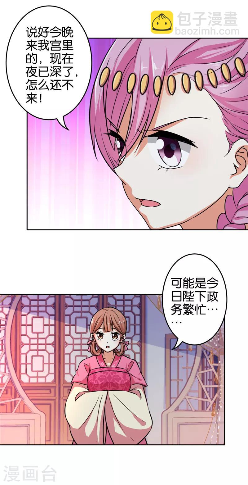 《王爷你好贱》漫画最新章节第525话免费下拉式在线观看章节第【8】张图片