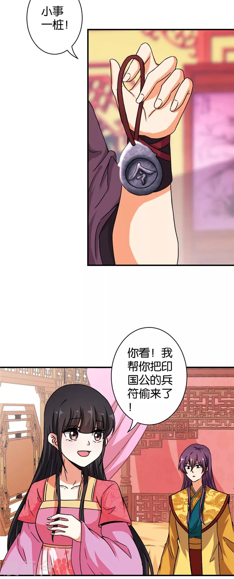 《王爷你好贱》漫画最新章节第526话免费下拉式在线观看章节第【14】张图片