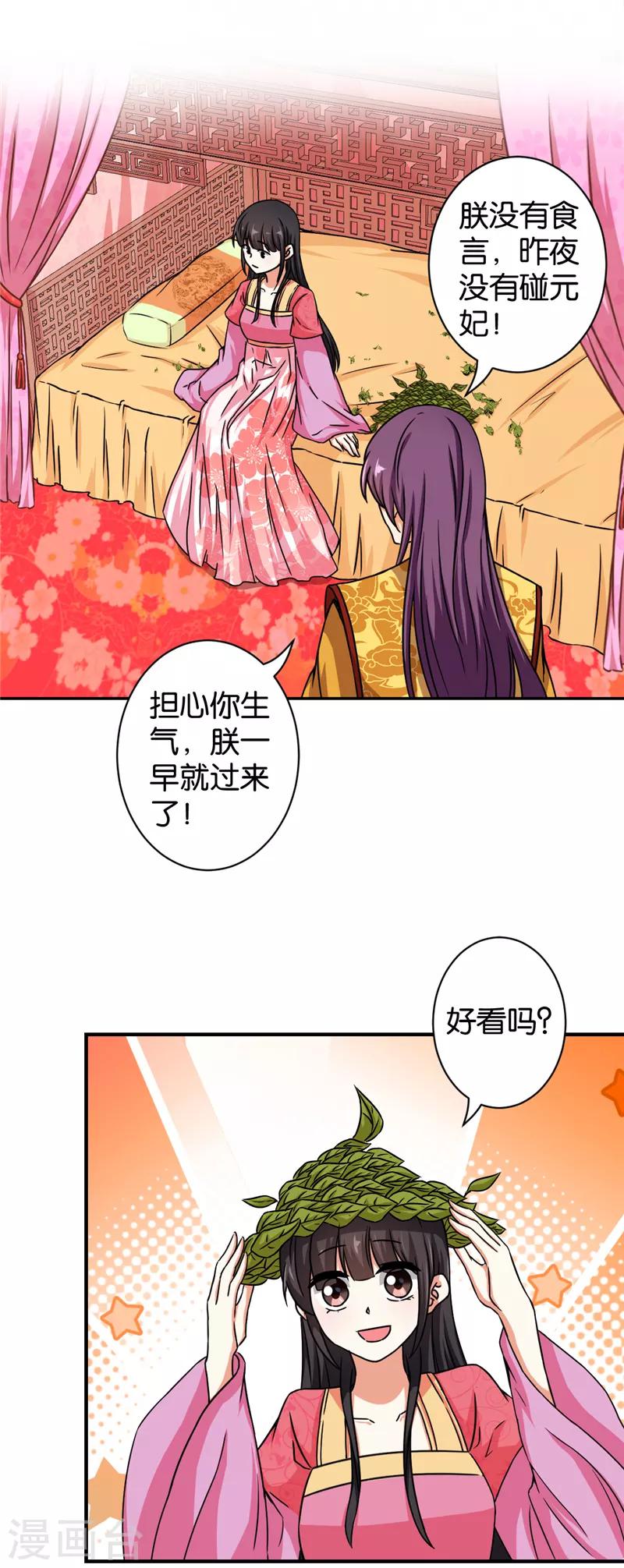 《王爷你好贱》漫画最新章节第526话免费下拉式在线观看章节第【7】张图片