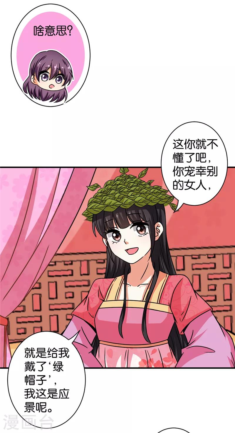 《王爷你好贱》漫画最新章节第526话免费下拉式在线观看章节第【9】张图片