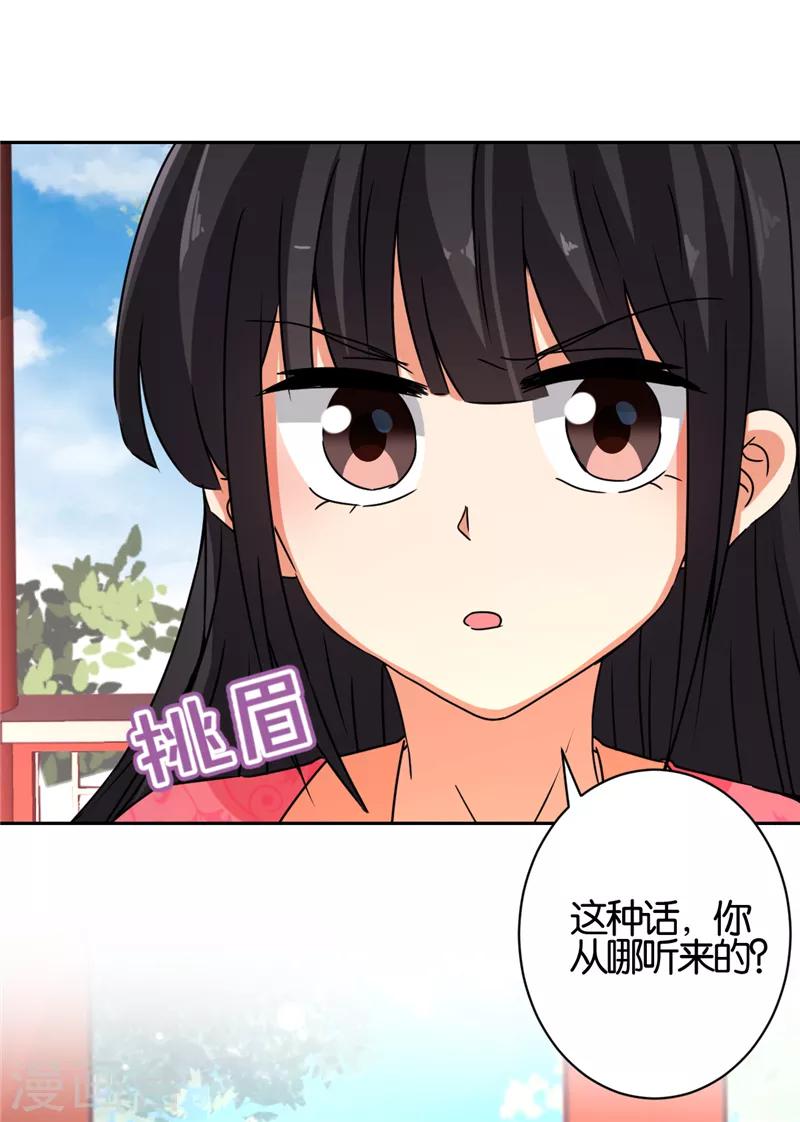 《王爷你好贱》漫画最新章节第528话免费下拉式在线观看章节第【19】张图片