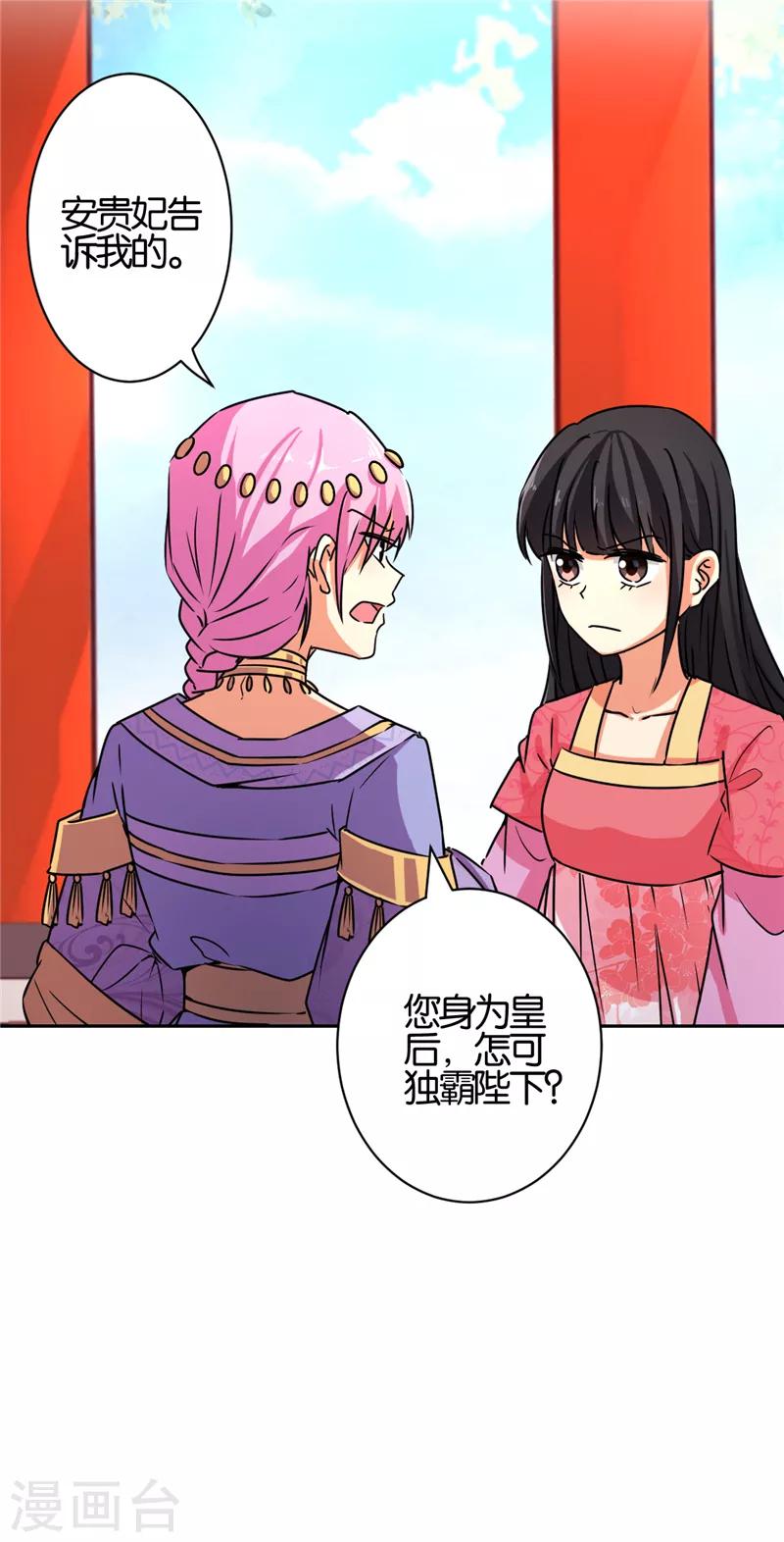 《王爷你好贱》漫画最新章节第528话免费下拉式在线观看章节第【20】张图片