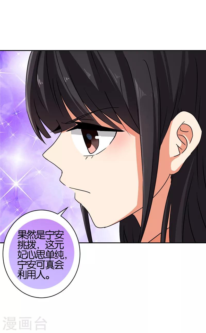 《王爷你好贱》漫画最新章节第528话免费下拉式在线观看章节第【21】张图片