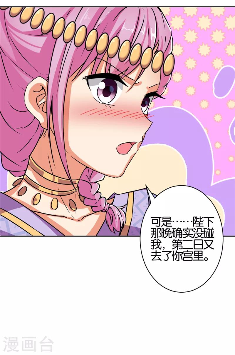 《王爷你好贱》漫画最新章节第528话免费下拉式在线观看章节第【25】张图片