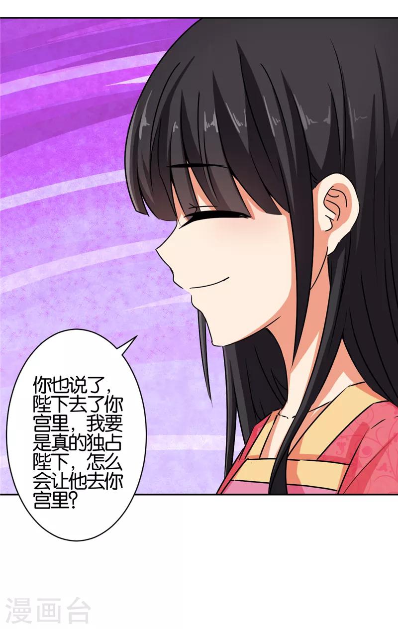 《王爷你好贱》漫画最新章节第528话免费下拉式在线观看章节第【26】张图片