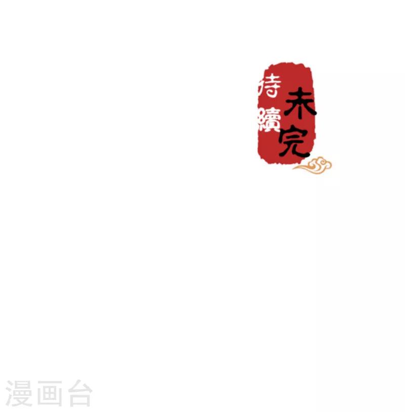 《王爷你好贱》漫画最新章节第528话免费下拉式在线观看章节第【30】张图片