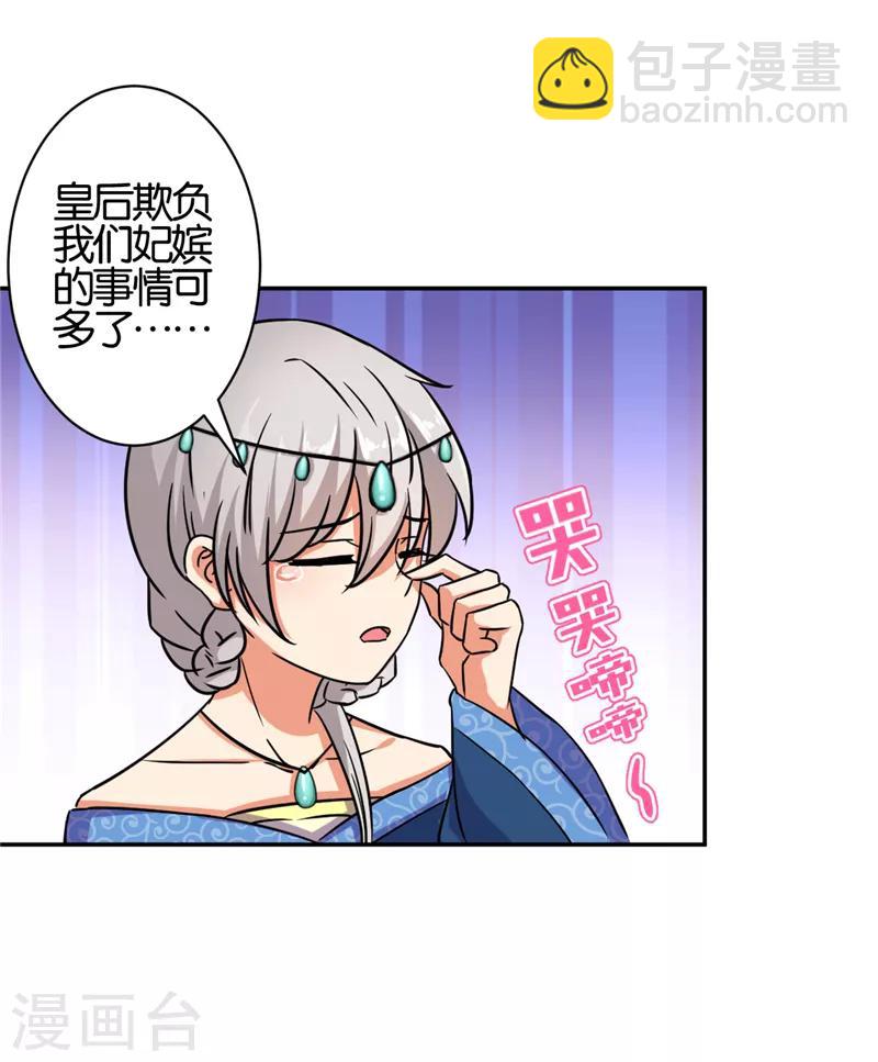 《王爷你好贱》漫画最新章节第528话免费下拉式在线观看章节第【8】张图片