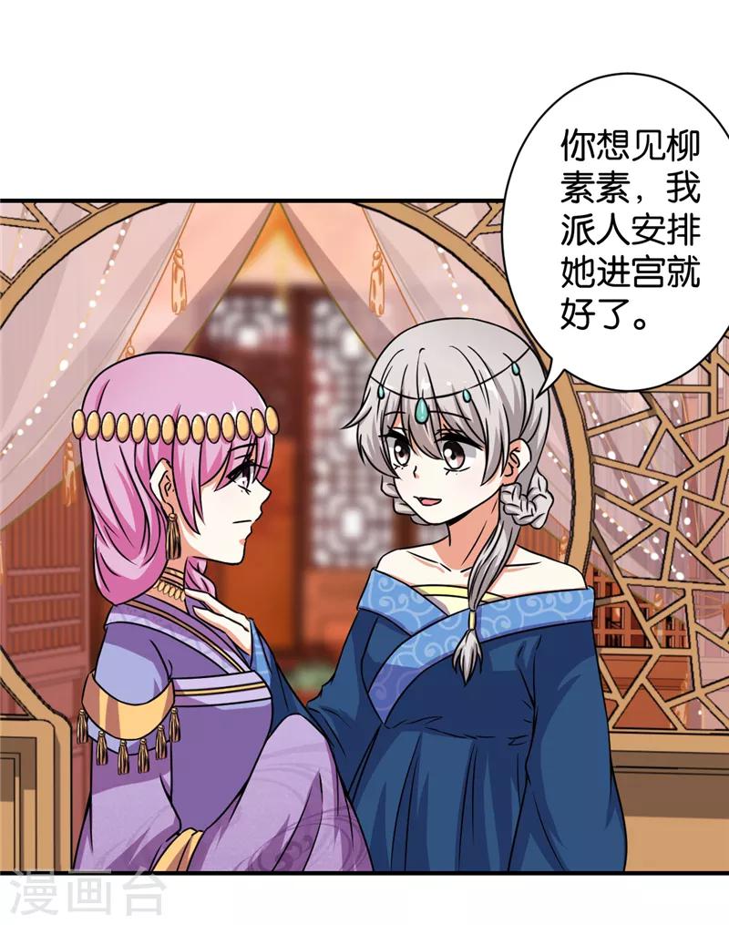 《王爷你好贱》漫画最新章节第529话免费下拉式在线观看章节第【11】张图片