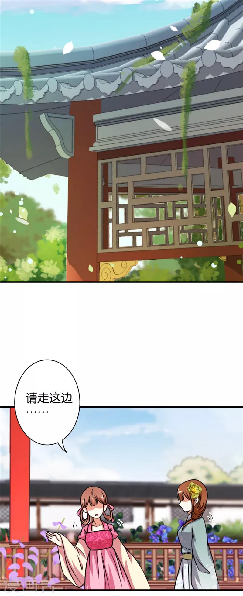 《王爷你好贱》漫画最新章节第529话免费下拉式在线观看章节第【14】张图片