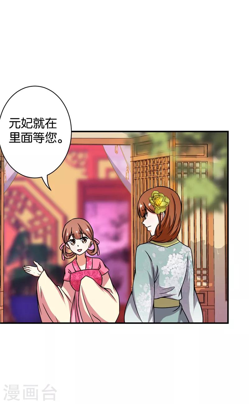 《王爷你好贱》漫画最新章节第529话免费下拉式在线观看章节第【16】张图片