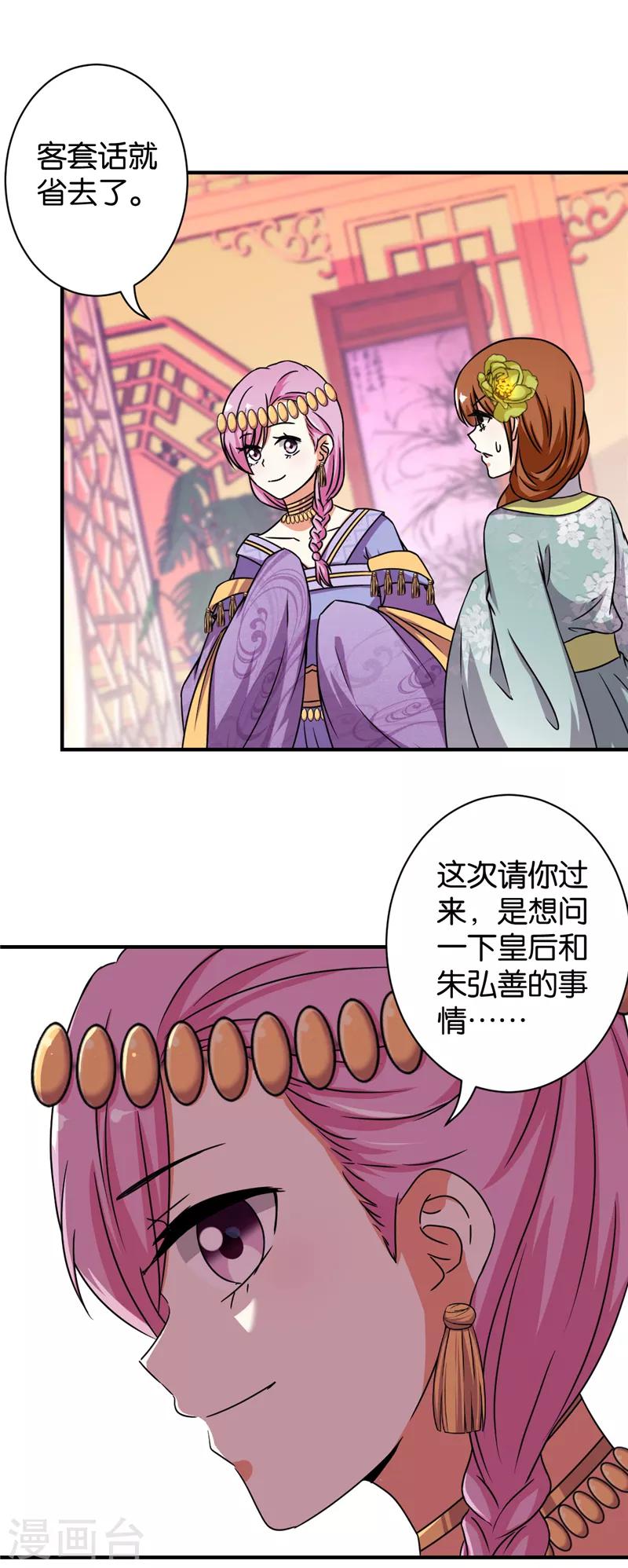 《王爷你好贱》漫画最新章节第529话免费下拉式在线观看章节第【18】张图片