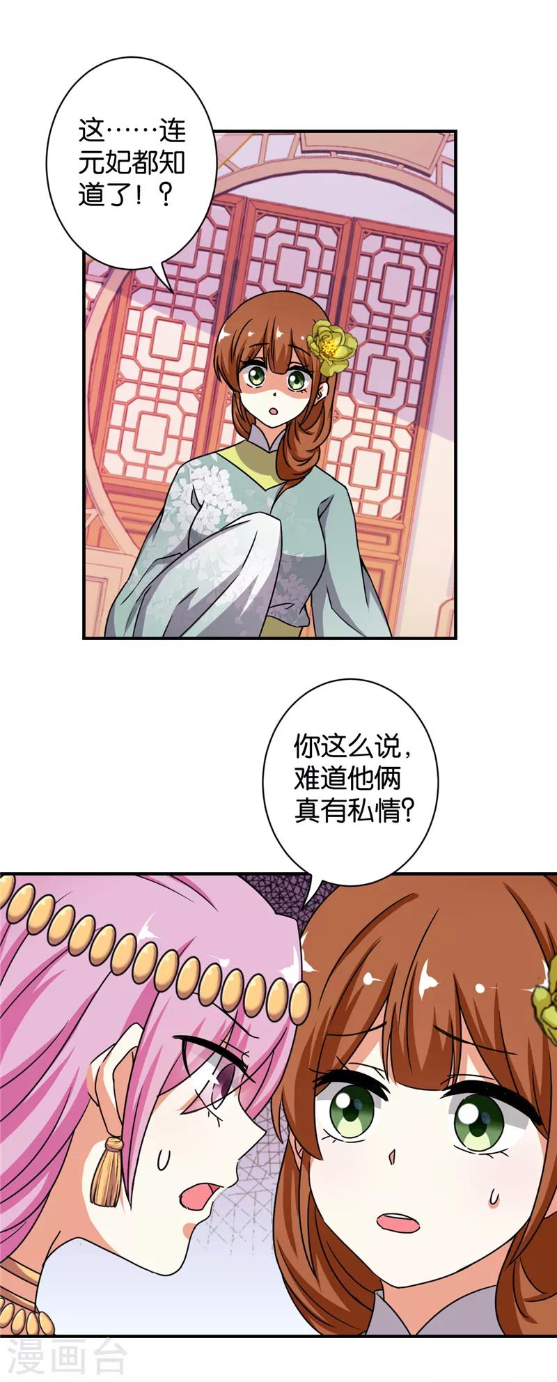 《王爷你好贱》漫画最新章节第529话免费下拉式在线观看章节第【19】张图片