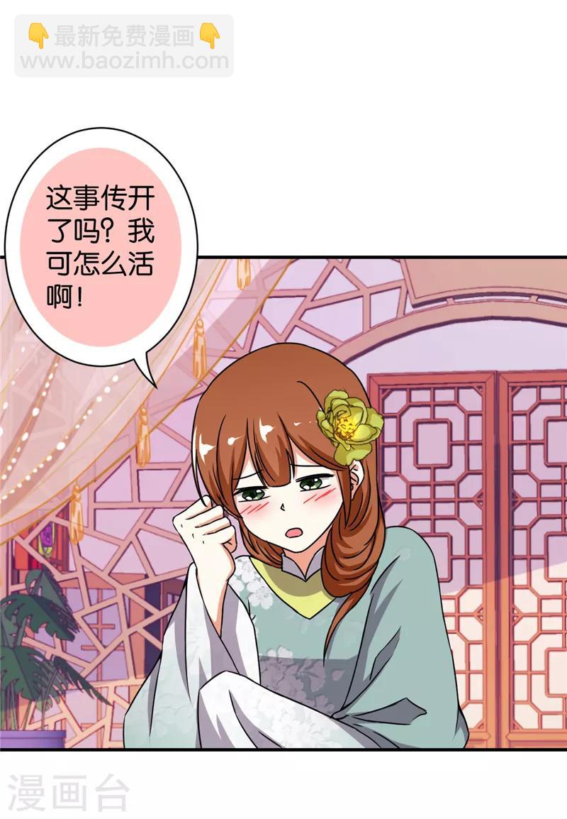 《王爷你好贱》漫画最新章节第529话免费下拉式在线观看章节第【20】张图片