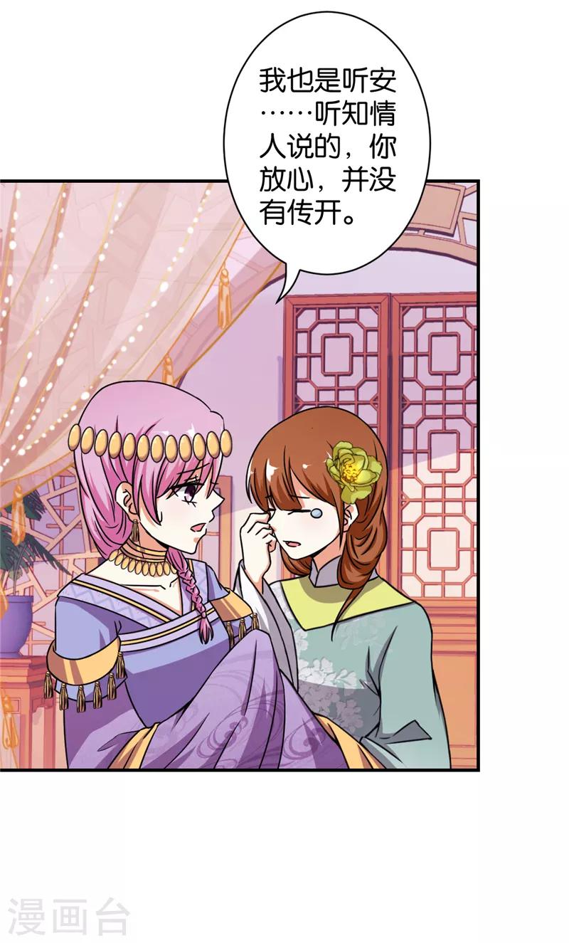 《王爷你好贱》漫画最新章节第529话免费下拉式在线观看章节第【21】张图片