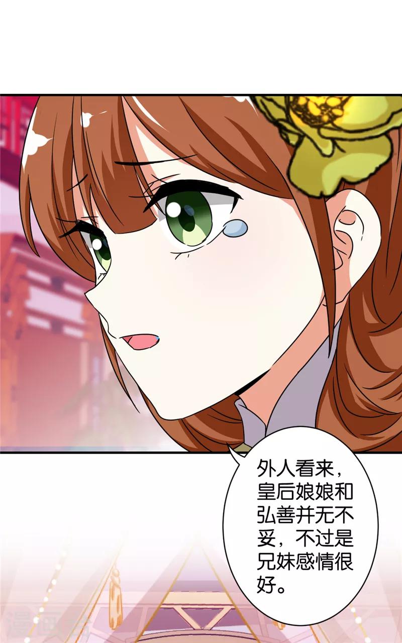 《王爷你好贱》漫画最新章节第529话免费下拉式在线观看章节第【22】张图片