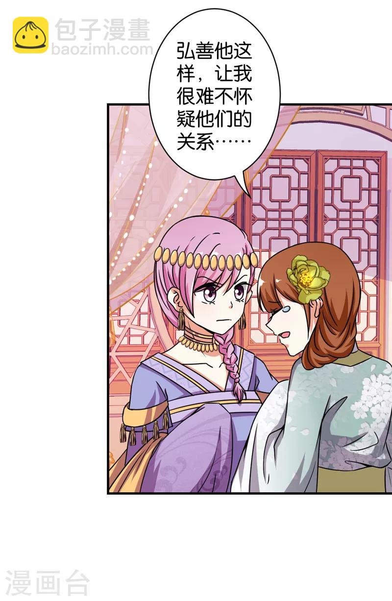 《王爷你好贱》漫画最新章节第529话免费下拉式在线观看章节第【25】张图片