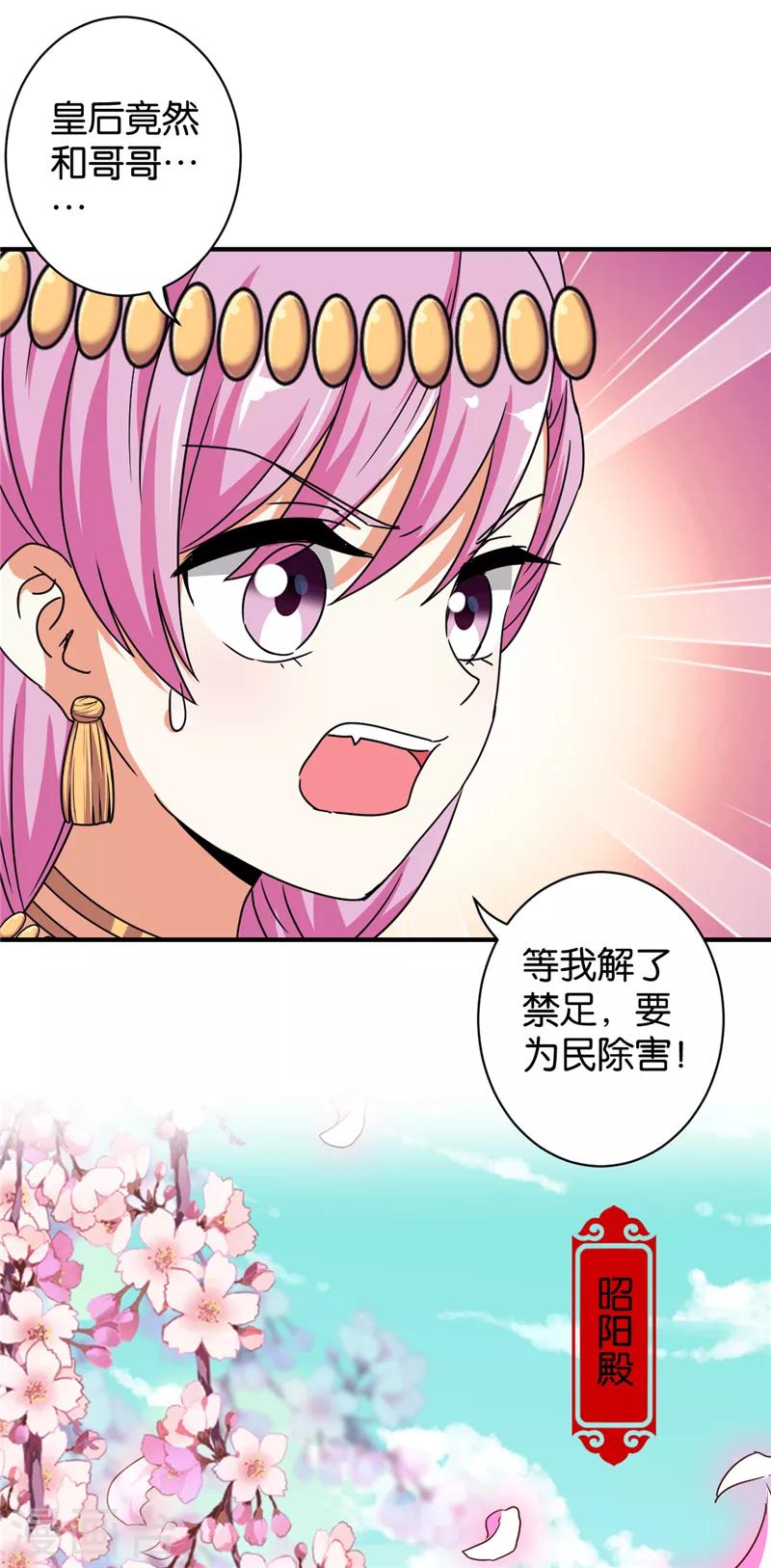 《王爷你好贱》漫画最新章节第529话免费下拉式在线观看章节第【26】张图片