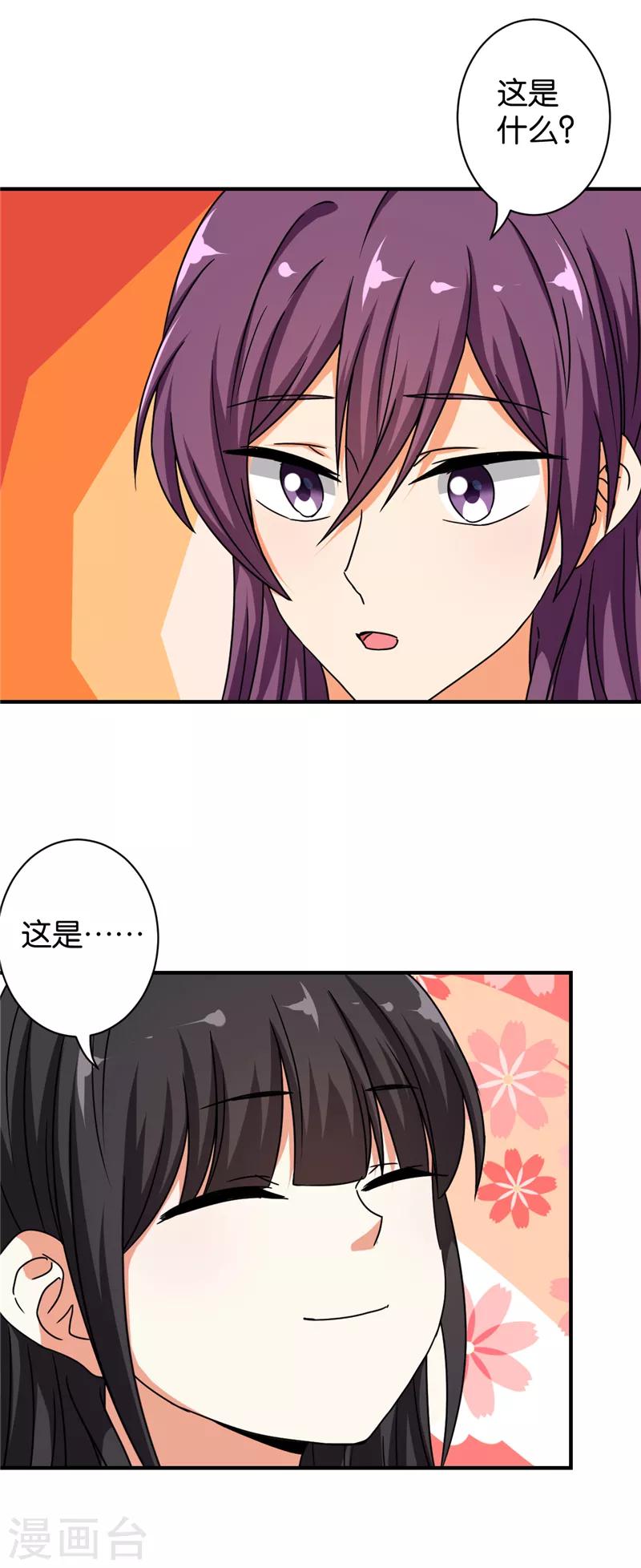 《王爷你好贱》漫画最新章节第529话免费下拉式在线观看章节第【29】张图片