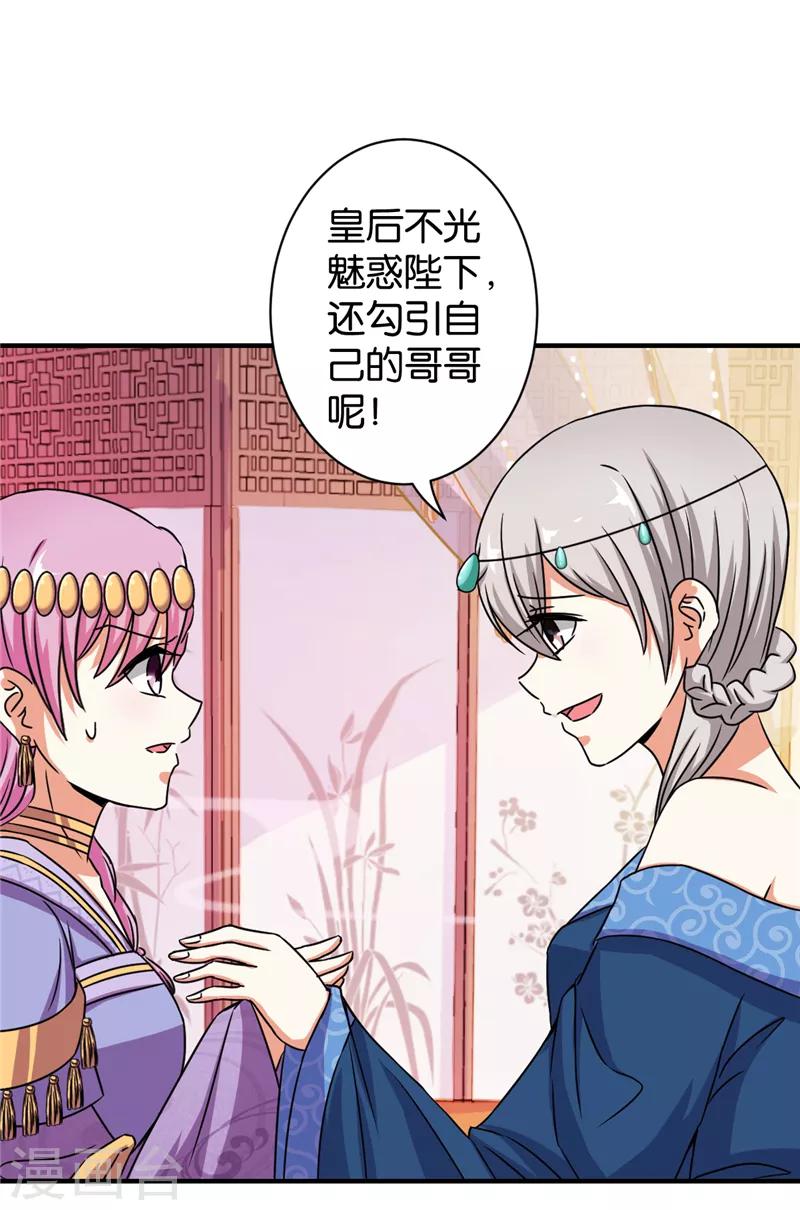 《王爷你好贱》漫画最新章节第529话免费下拉式在线观看章节第【6】张图片