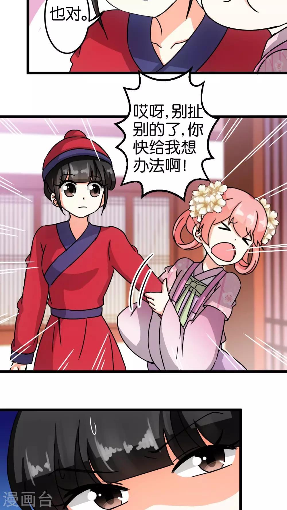 《王爷你好贱》漫画最新章节第54话免费下拉式在线观看章节第【11】张图片