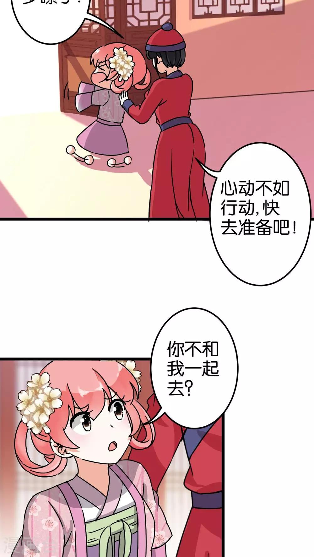 《王爷你好贱》漫画最新章节第54话免费下拉式在线观看章节第【14】张图片