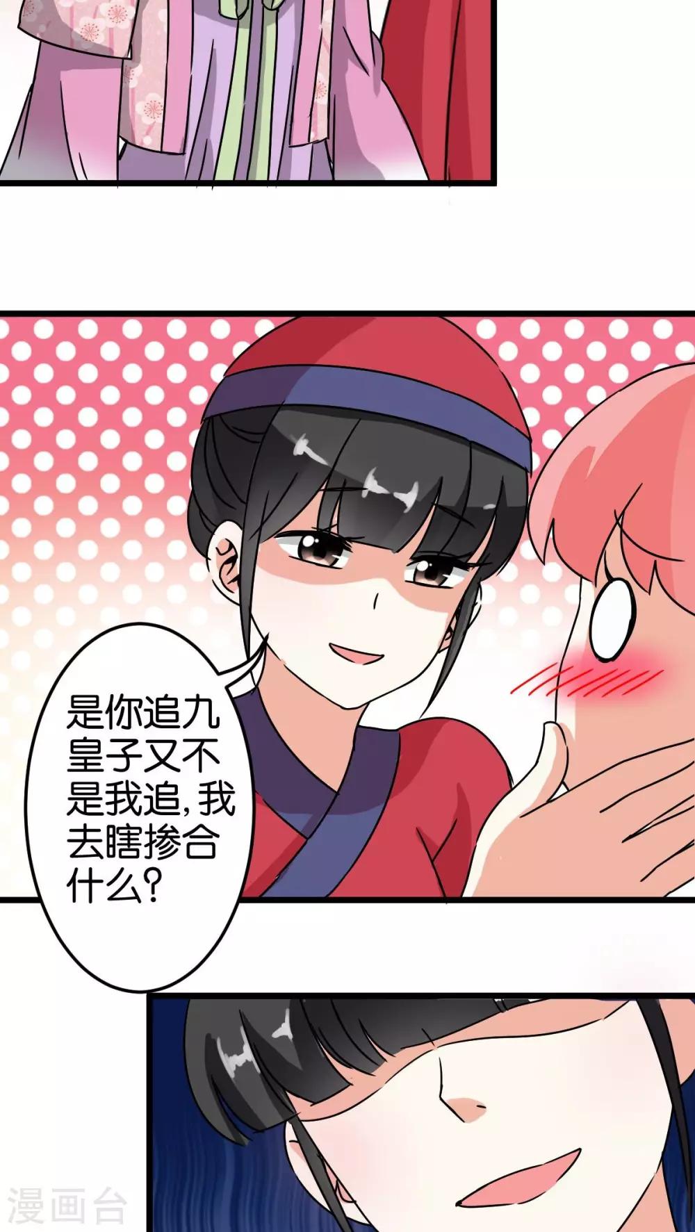 《王爷你好贱》漫画最新章节第54话免费下拉式在线观看章节第【15】张图片