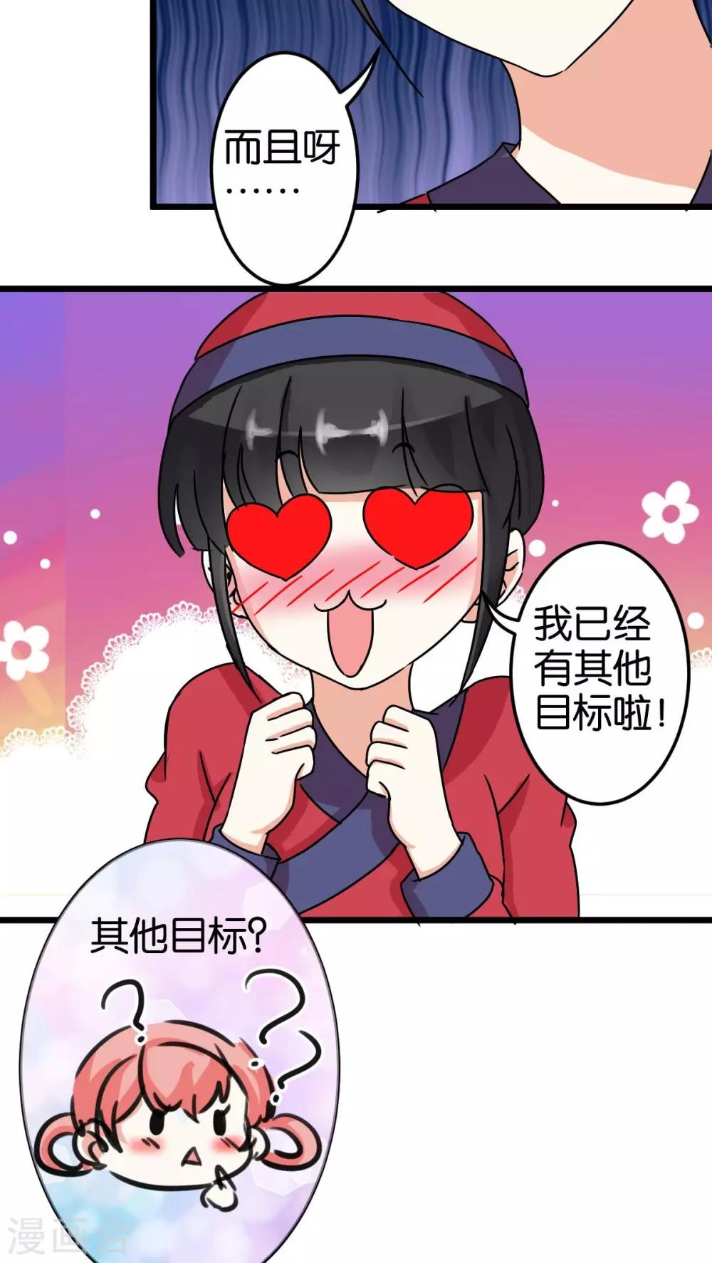 《王爷你好贱》漫画最新章节第54话免费下拉式在线观看章节第【16】张图片