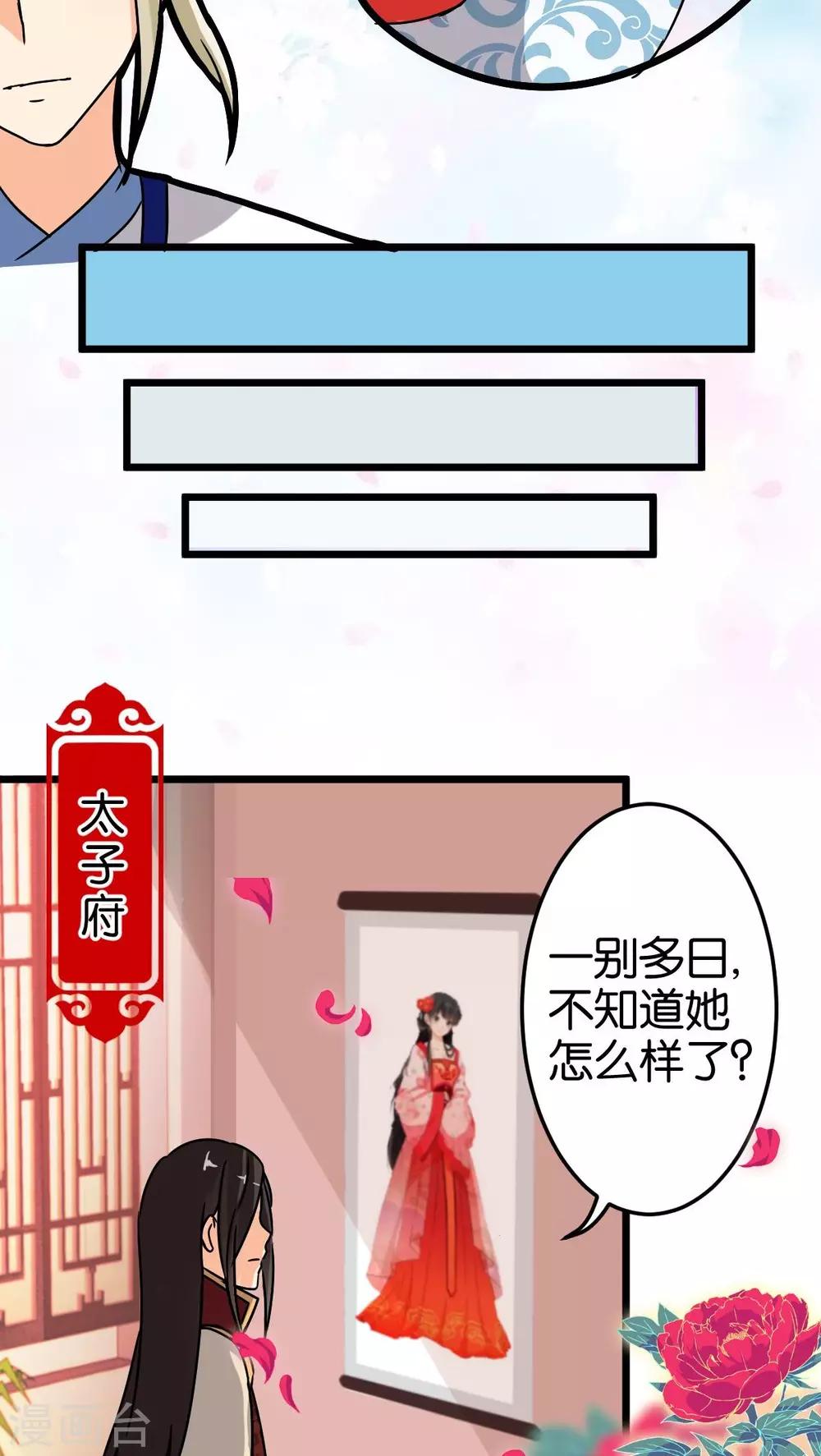 《王爷你好贱》漫画最新章节第54话免费下拉式在线观看章节第【21】张图片