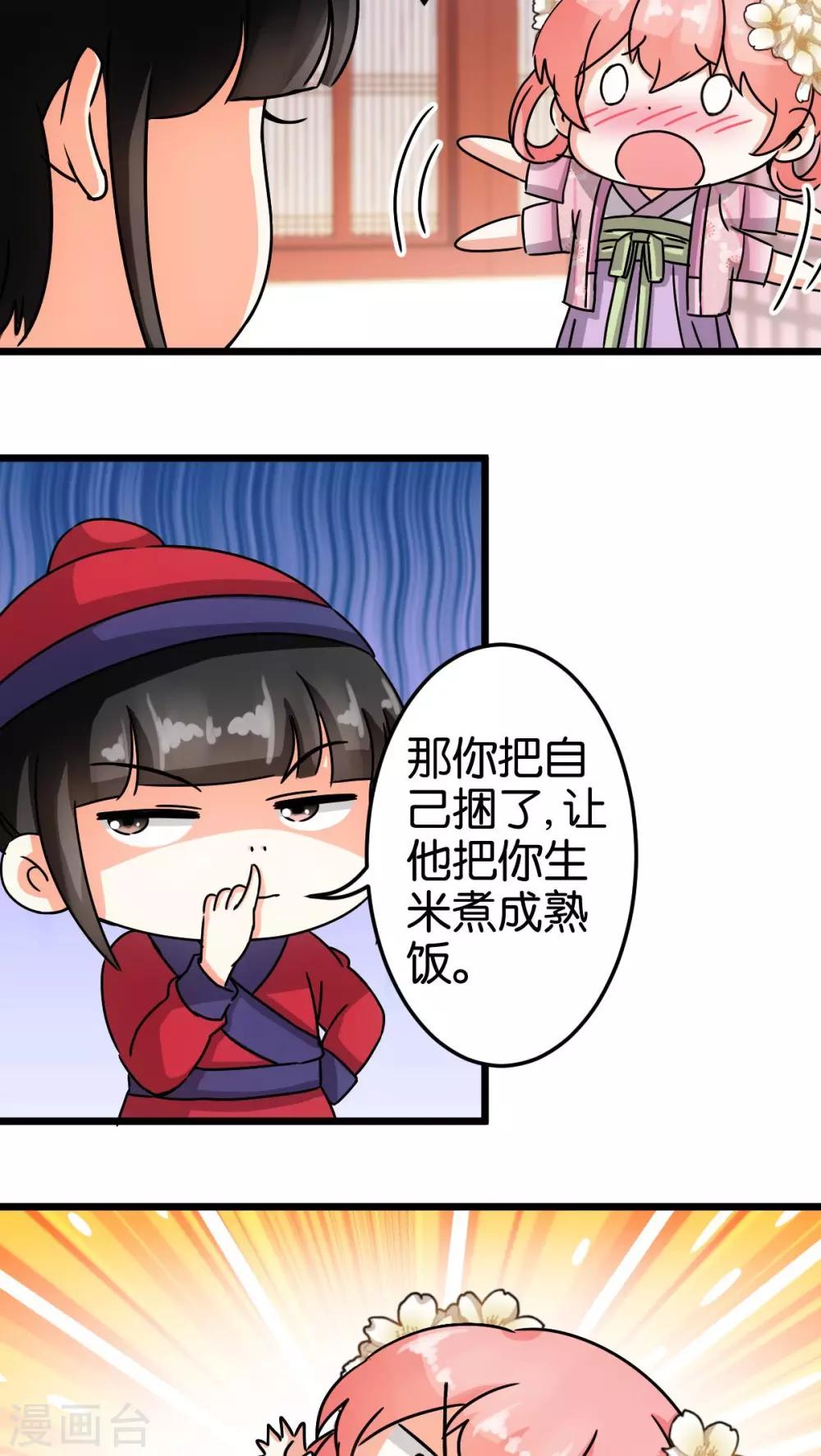 《王爷你好贱》漫画最新章节第54话免费下拉式在线观看章节第【7】张图片