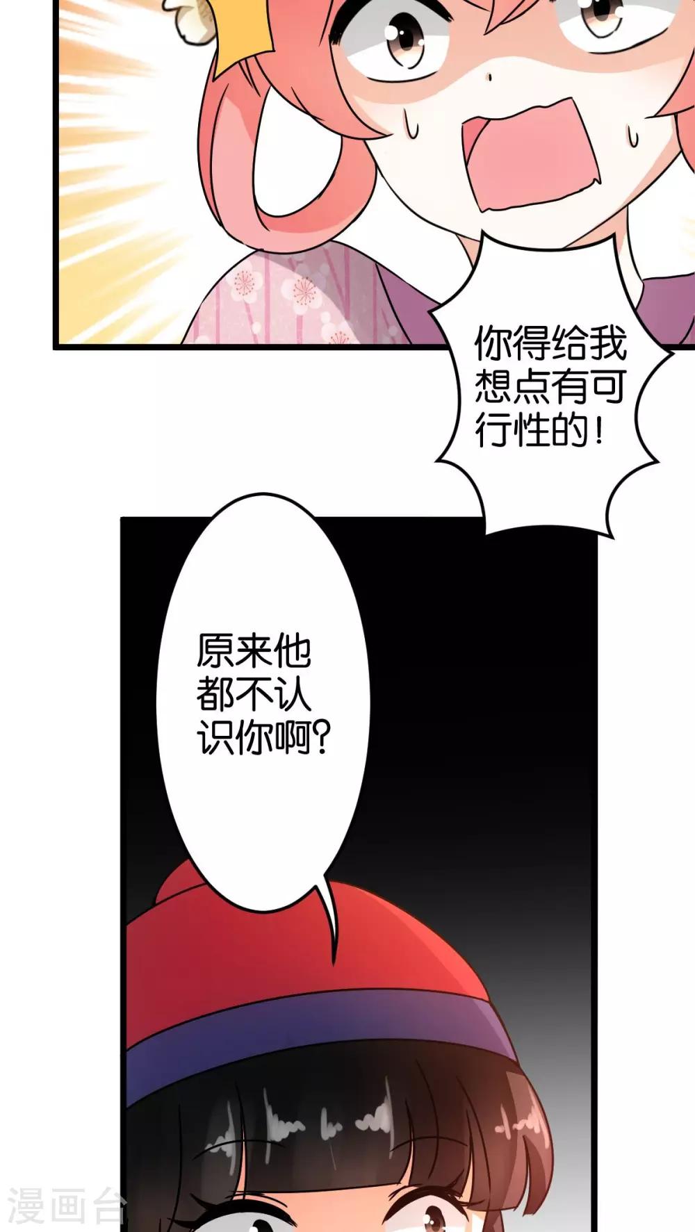 《王爷你好贱》漫画最新章节第54话免费下拉式在线观看章节第【9】张图片