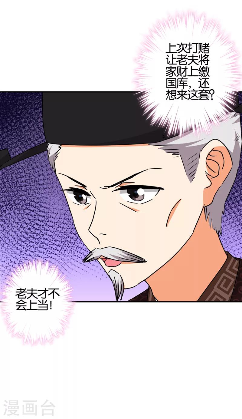 《王爷你好贱》漫画最新章节第531话免费下拉式在线观看章节第【10】张图片