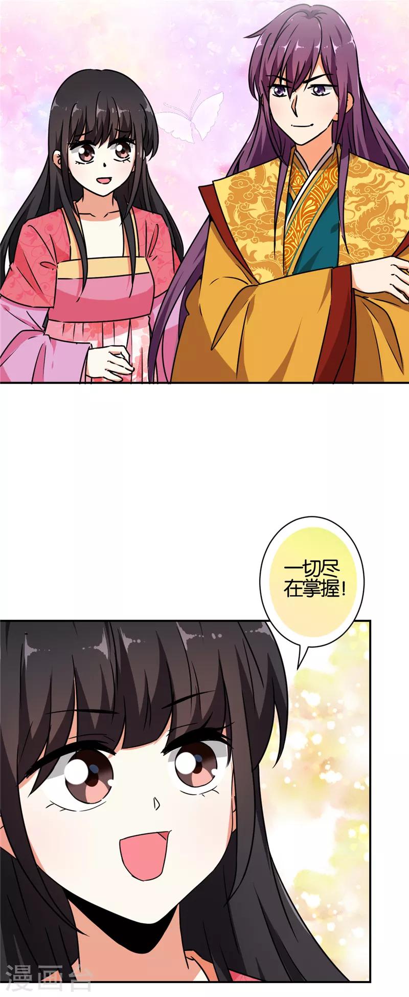 《王爷你好贱》漫画最新章节第531话免费下拉式在线观看章节第【14】张图片