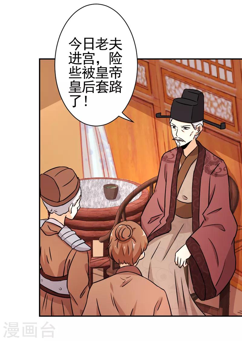 《王爷你好贱》漫画最新章节第531话免费下拉式在线观看章节第【19】张图片