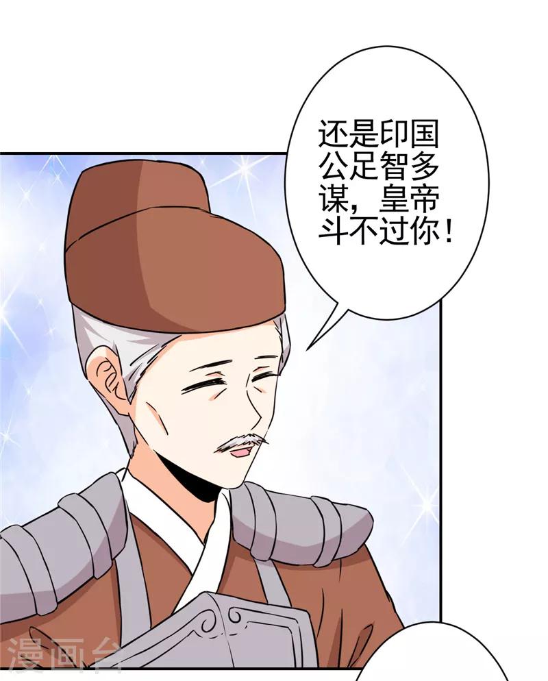 《王爷你好贱》漫画最新章节第531话免费下拉式在线观看章节第【20】张图片