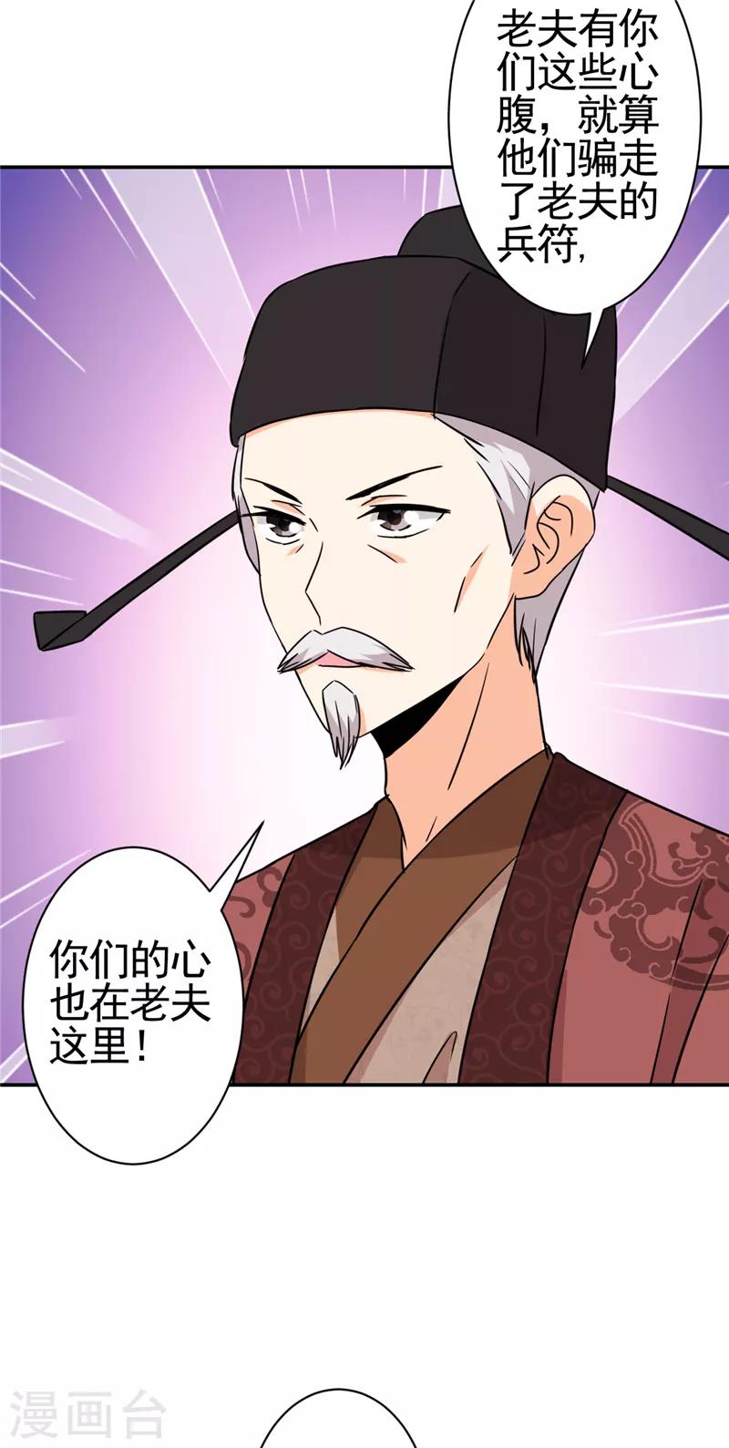 《王爷你好贱》漫画最新章节第531话免费下拉式在线观看章节第【21】张图片