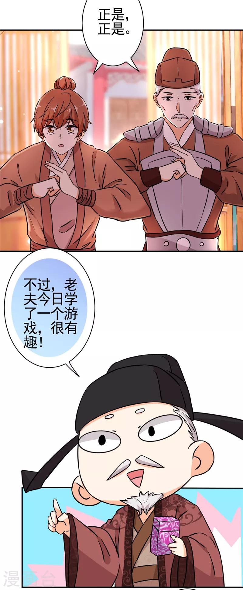 《王爷你好贱》漫画最新章节第531话免费下拉式在线观看章节第【22】张图片