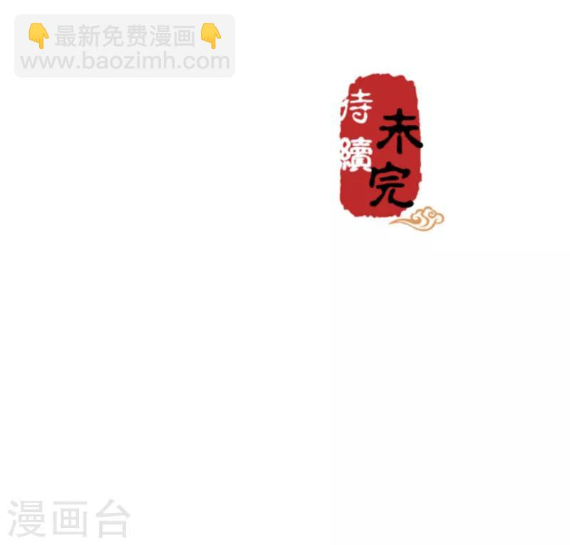 《王爷你好贱》漫画最新章节第531话免费下拉式在线观看章节第【26】张图片