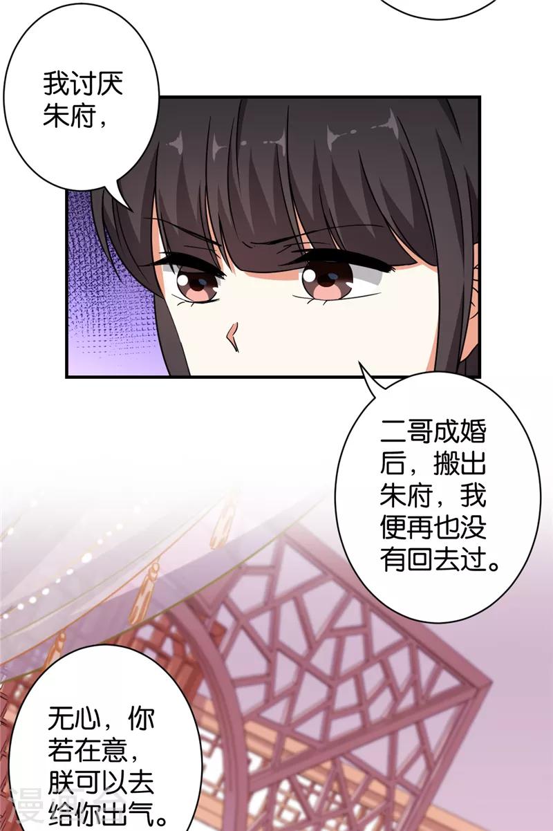 《王爷你好贱》漫画最新章节第533话免费下拉式在线观看章节第【11】张图片