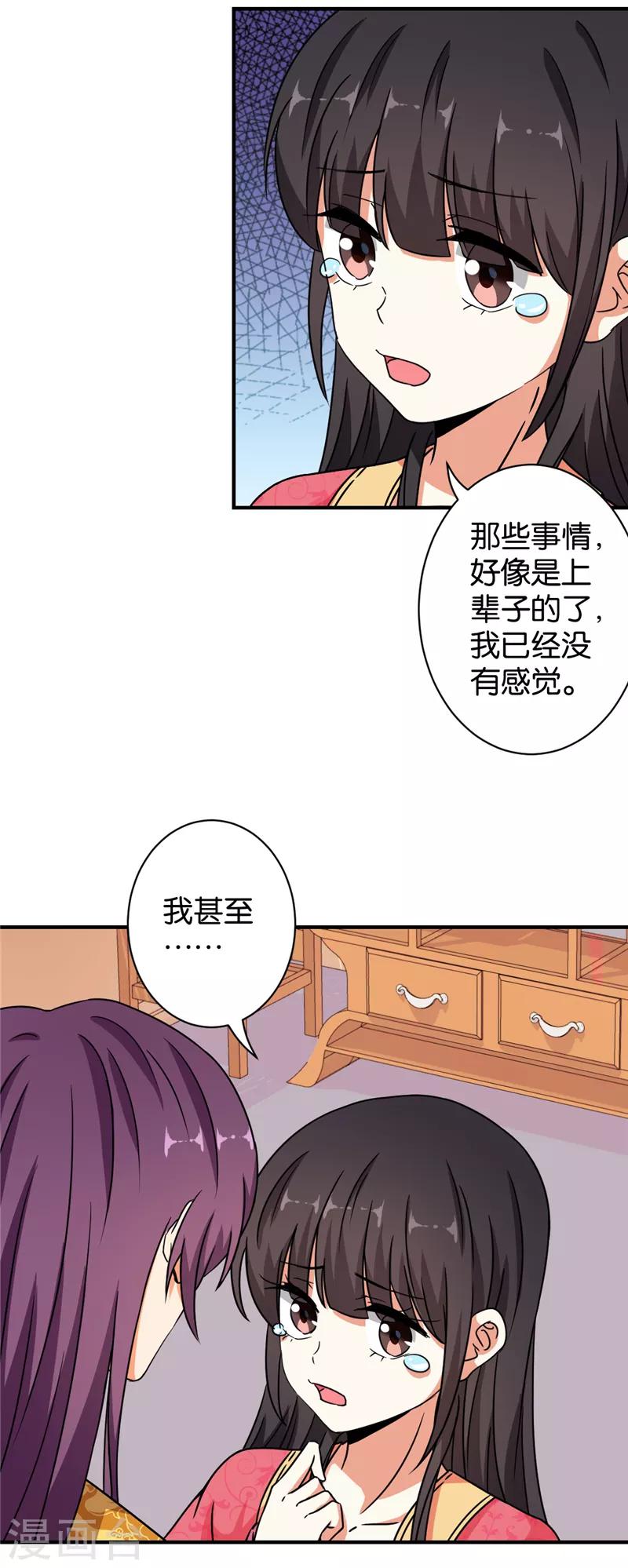 《王爷你好贱》漫画最新章节第533话免费下拉式在线观看章节第【13】张图片