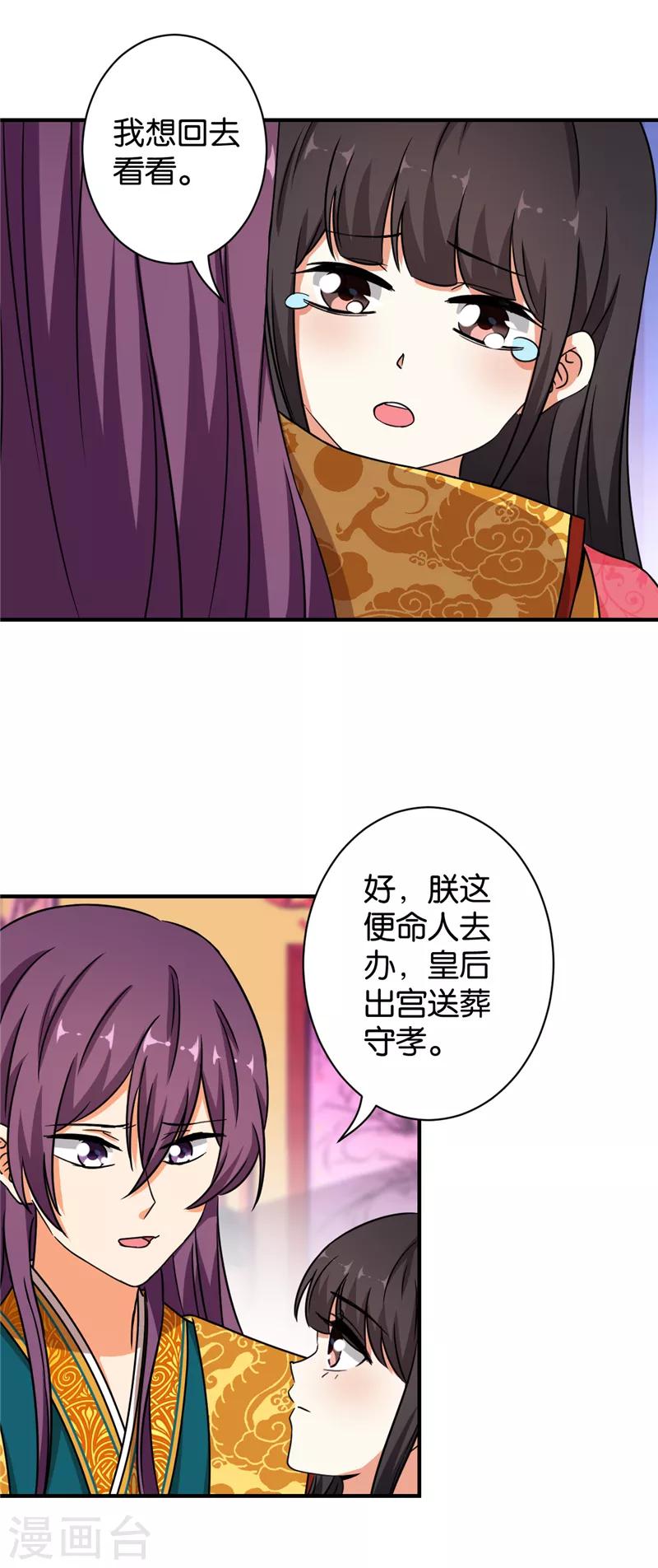 《王爷你好贱》漫画最新章节第533话免费下拉式在线观看章节第【16】张图片