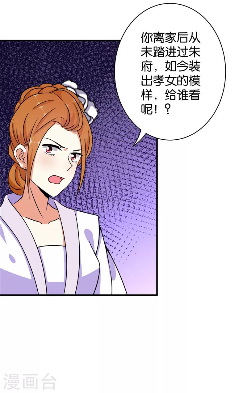 《王爷你好贱》漫画最新章节第533话免费下拉式在线观看章节第【22】张图片