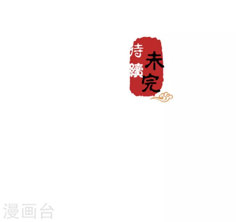 《王爷你好贱》漫画最新章节第533话免费下拉式在线观看章节第【25】张图片