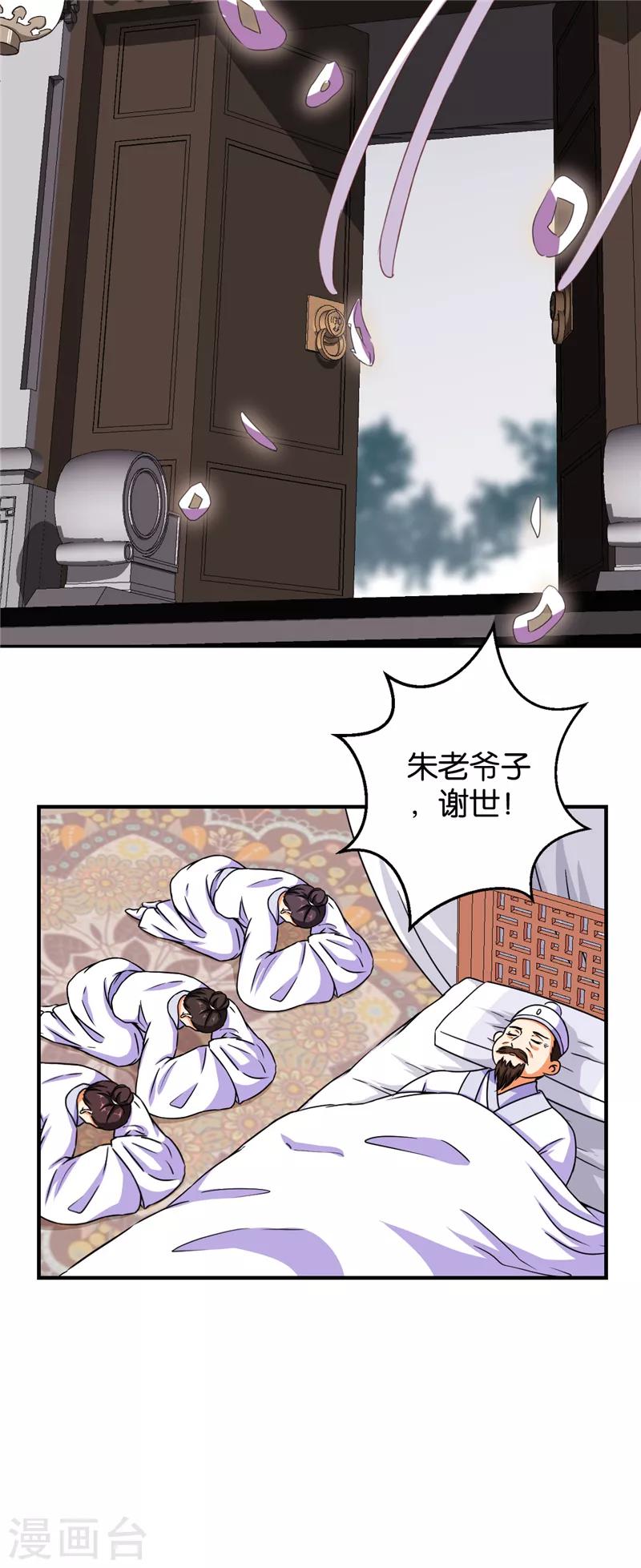 《王爷你好贱》漫画最新章节第533话免费下拉式在线观看章节第【6】张图片