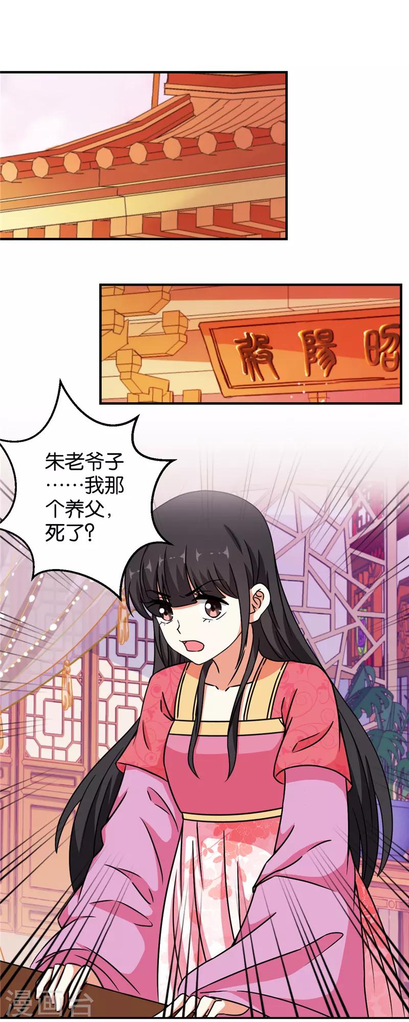 《王爷你好贱》漫画最新章节第533话免费下拉式在线观看章节第【7】张图片