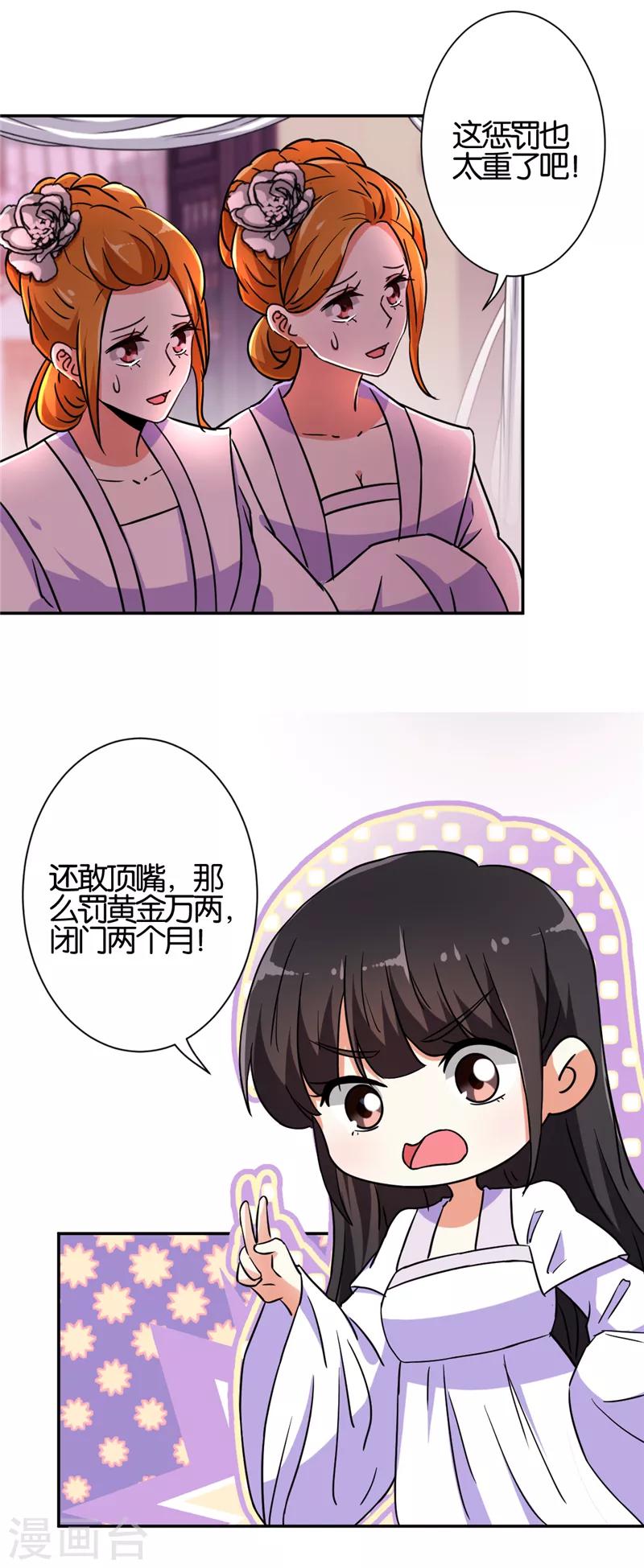 《王爷你好贱》漫画最新章节第534话免费下拉式在线观看章节第【10】张图片