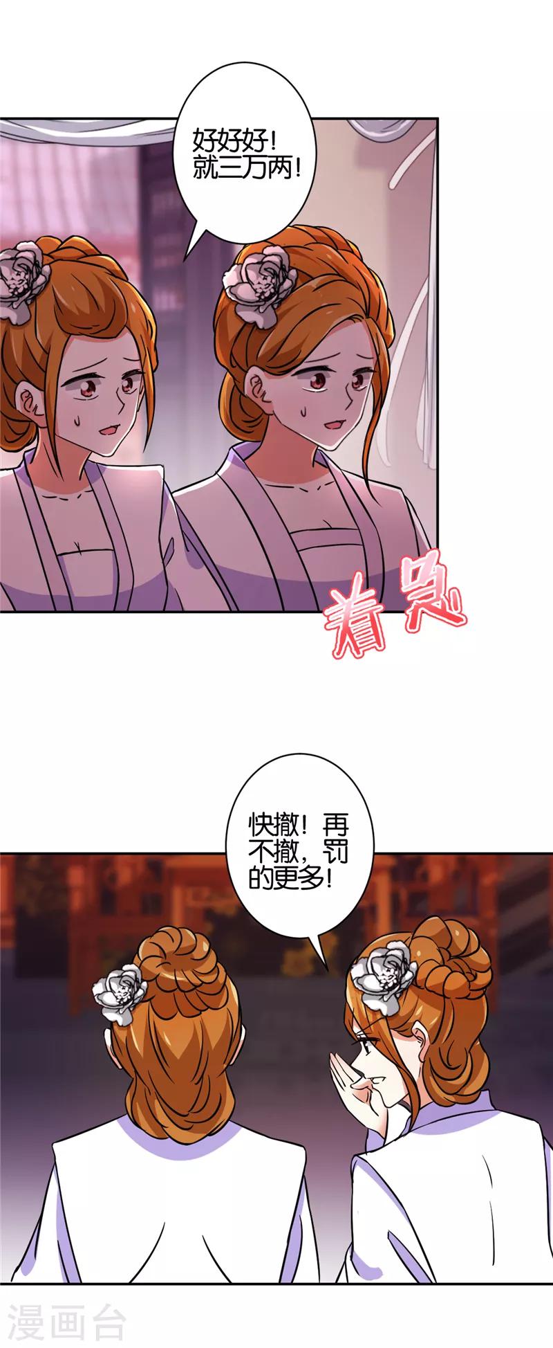 《王爷你好贱》漫画最新章节第534话免费下拉式在线观看章节第【12】张图片