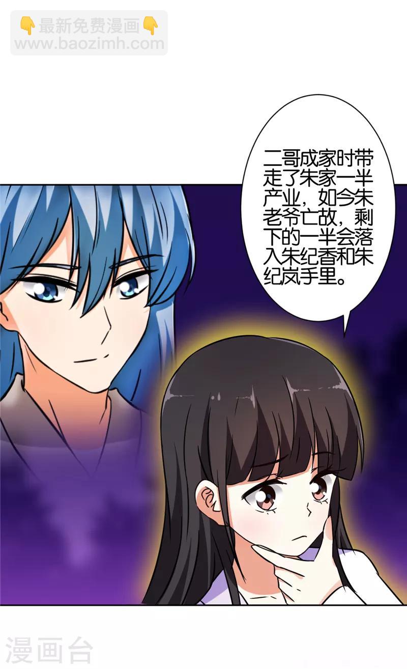 《王爷你好贱》漫画最新章节第534话免费下拉式在线观看章节第【16】张图片