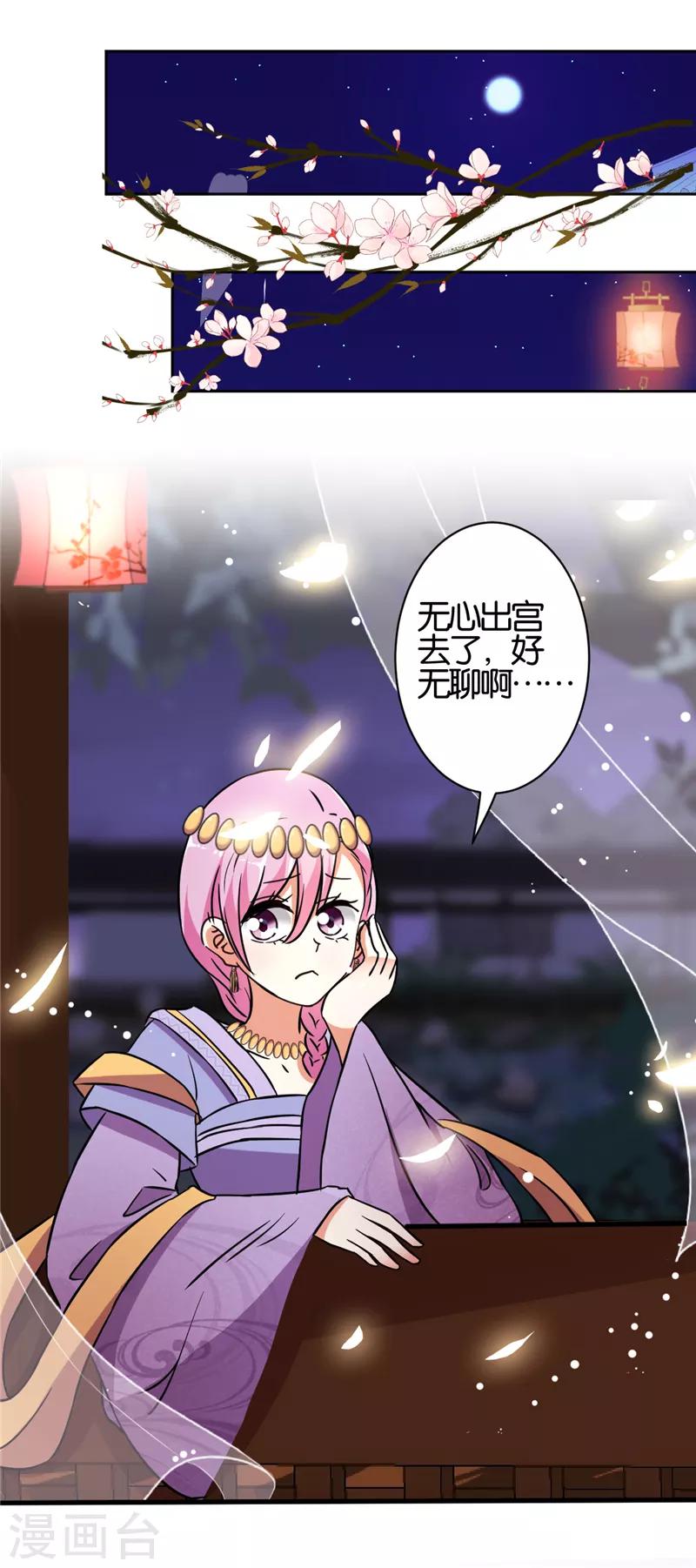 《王爷你好贱》漫画最新章节第534话免费下拉式在线观看章节第【19】张图片