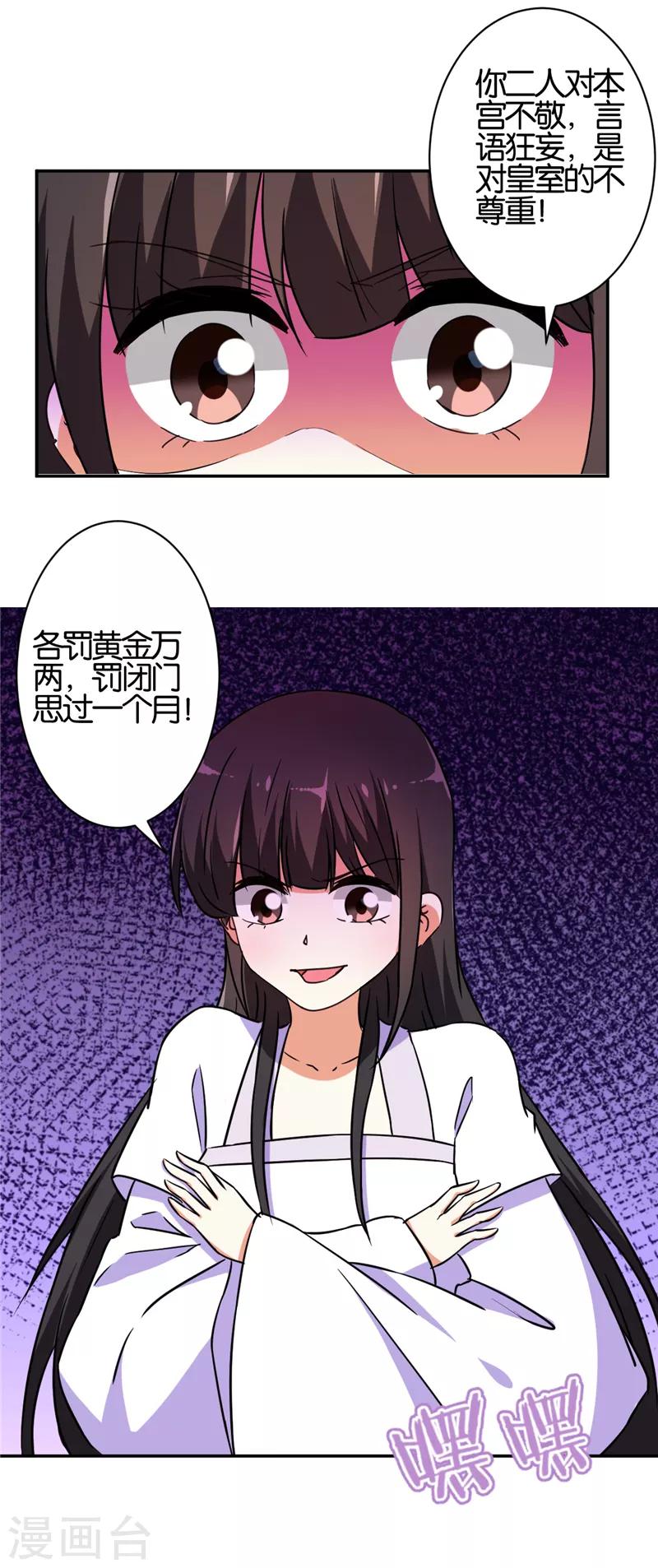 《王爷你好贱》漫画最新章节第534话免费下拉式在线观看章节第【9】张图片